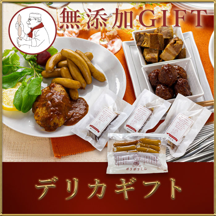 ギフトセット｜サイトウハム